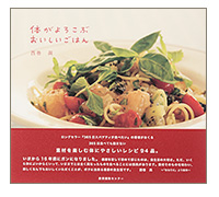 体がよろこぶおいしいごはん